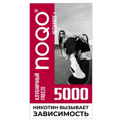 NOQO 5000 Клубничный Фриз предзаправленная электронная сигарета с подзарядкой - фото 1