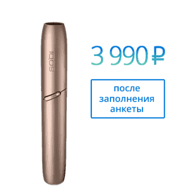 Комплект IQOS 3 - Золотой Комплект IQOS 3 - Золотой