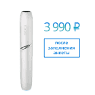Комплект IQOS 3 - Белый Комплект IQOS 3 - Белый