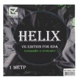 Проволока VG еdition Helix (1 метр)