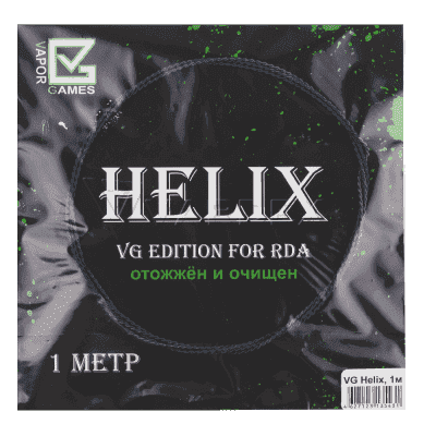 Проволока VG еdition Helix (1 метр) - Helix